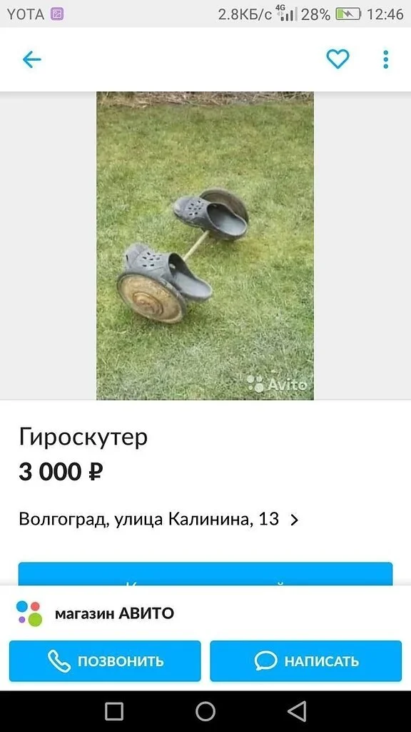 Тапка-трупер ! :) - Юмор, Фотография, Смех (реакция), Картинки, Гироскутер, Тапки, Объявление, Продажа, Авито, Два колеса