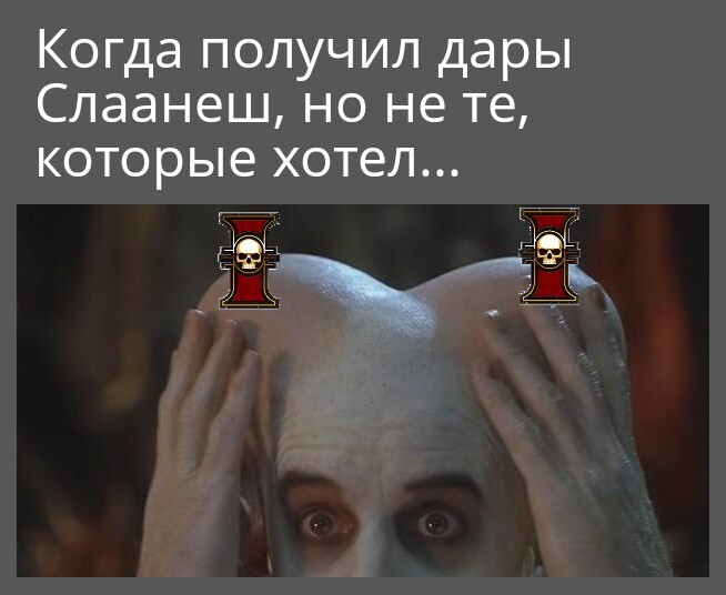 Сомнительные дары