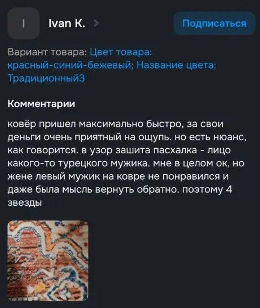 Пасхалка... - Пасхалка, Покупка, Ковер, Качество, Скриншот