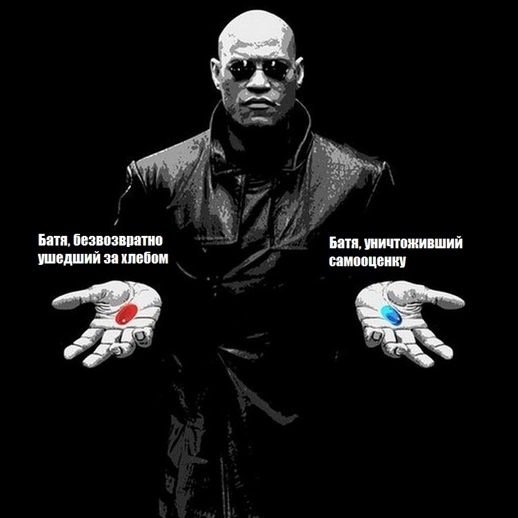 The option with a good father is not accepted - My, Memes, Father, Gone, Husband gone, Did not go away, Bread