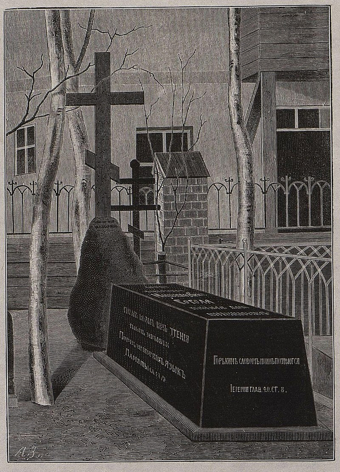 ������ �. �. ������ � �����-����������� ���������, ������� ������ �. �. �����������-����������. 1886 ���