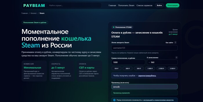 ������ Steam ����� Paybeam