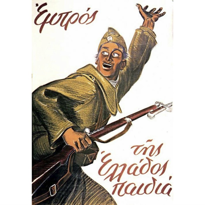 ��������� ������ ������� �����-��������� ����� (1940-1941) "εμπρός�