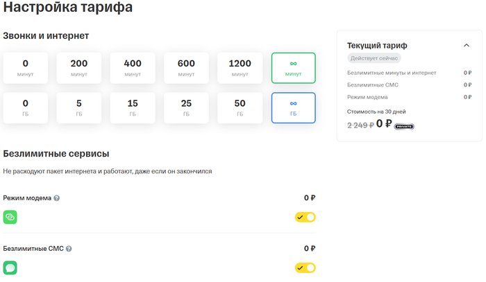 Тариф Т-Мобайл