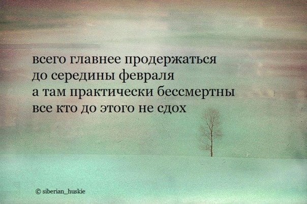 Середина февраля