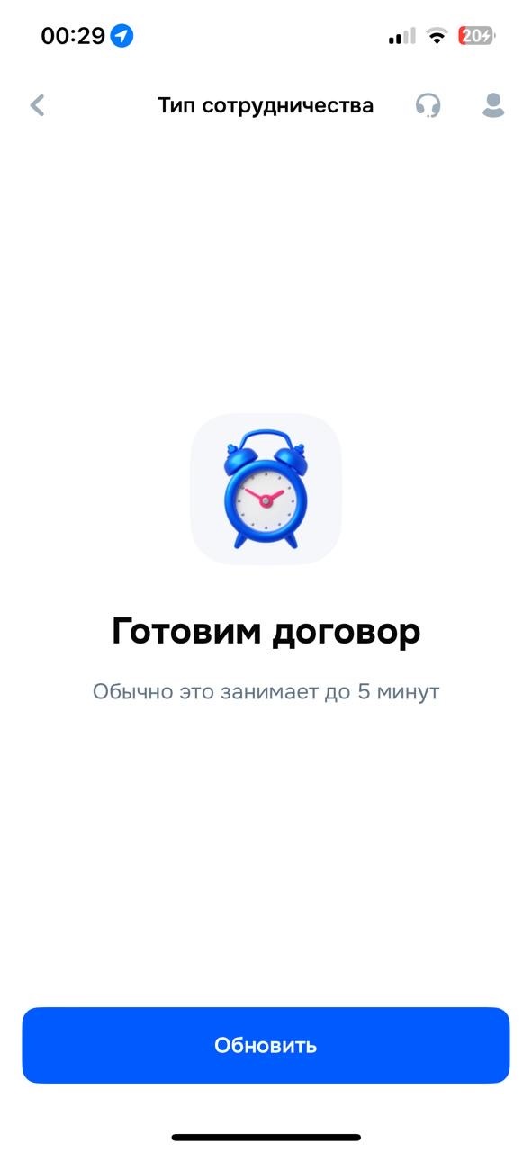 Очень долго создается договор по самозанятости. Хотелось бы побыстрее записаться на смену  OZON ID: 243919079 - 14.02.26 20:37 0