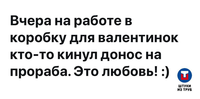 Это любовь!