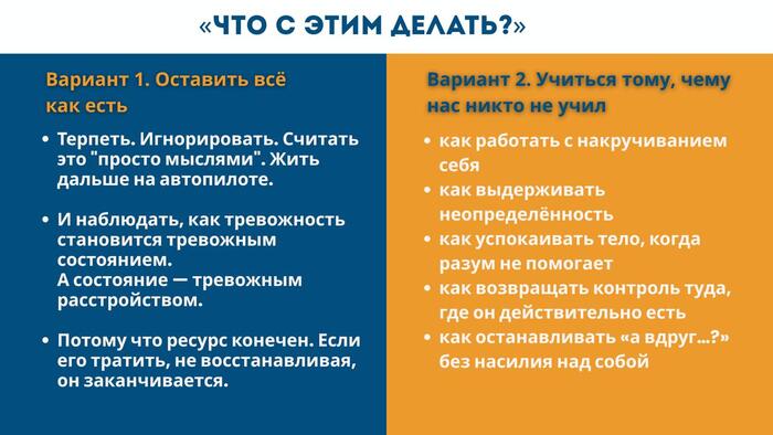 Когда "А вдруг...?!" запускает бесконечную драму и ужастики в голове и в теле, вот какие 2 варианта есть: