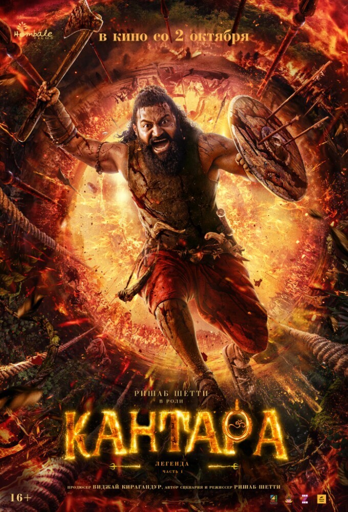"�������: �������. ����� 1" (Kantara: A Legend - Chapter 1)������� IMDb: 9.5����: ������, ���������������: ����� ������ ������� ����: ����� �����