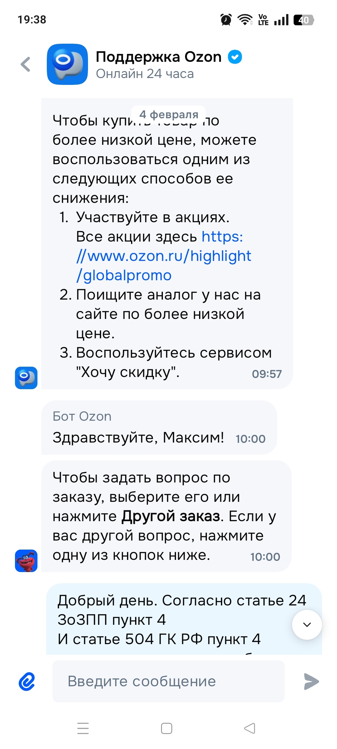 Озон - Моё, Негатив, Интернет-Магазин, Ozon, Маркетплейс, Длиннопост