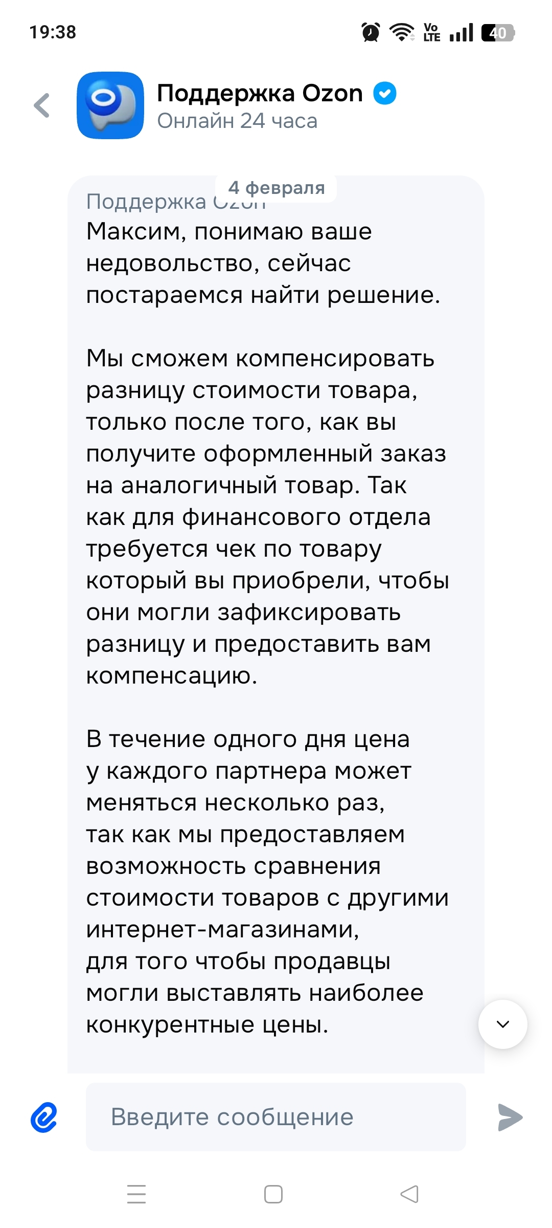 Озон - Моё, Негатив, Интернет-Магазин, Ozon, Маркетплейс, Длиннопост