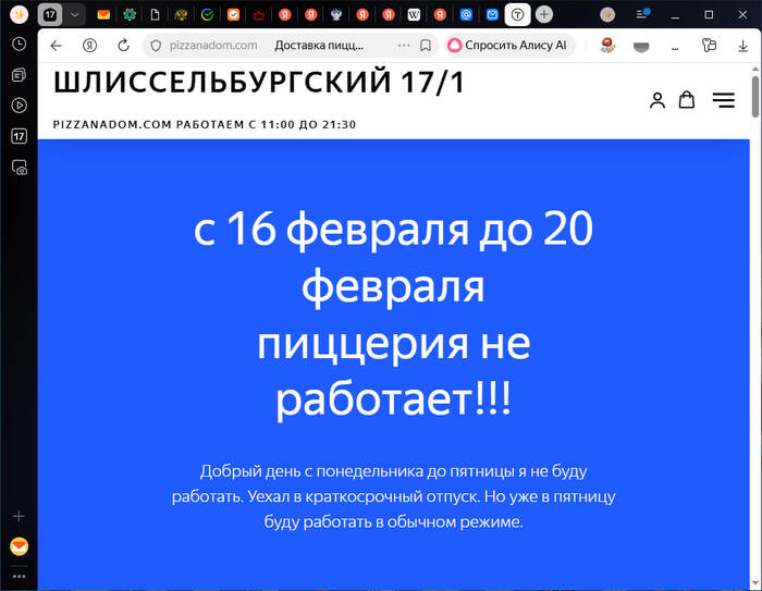 Объявление на сайте пиццерии