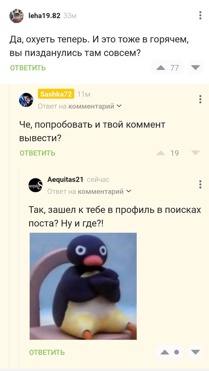 Ответ на пост «В горячее»