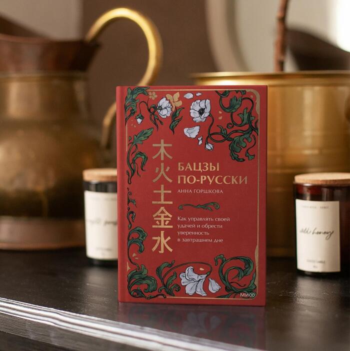 Как в России обрести уверенность в завтрашнем дне? В стране взлетел спрос на китайскую астрологию