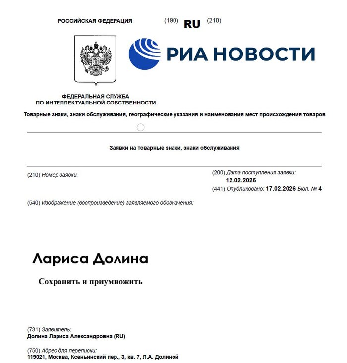 Заявка на регистрацию товарного знака в сфере недвижимости от имени Ларисы Долиной поступила в Роспатент — СМИ