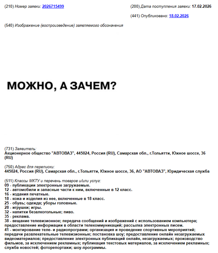 ����: <a href="https://pikabu.ru/story/avtovaz_smozhet_shtrafovat_za_shutki_pro_mozhno_a_zachem_13711786?u=https%3A%2F%2Fwww1.fips.ru%2Ffips_servl%2Ffips_servlet%3FDB%3DAT%26DocNumber%3D2026715499&t=https%3A%2F%2Fwww1.fips.ru%2Ffips_servl%2Ffips_servlet%3FDB%3DAT%26amp%3BDocNumber%3D2026715499&h=9a0b05d92c1848b47de6f9ff3a80581938b94f5b" title="https://www1.fips.ru/fips_servl/fips_servlet?DB=AT&DocNumber=2026715499" target="_blank" rel="nofollow noopener">https://www1.fips.ru/fips_servl/fips_servlet?DB=AT&amp;DocNumber=2026715499</a>
