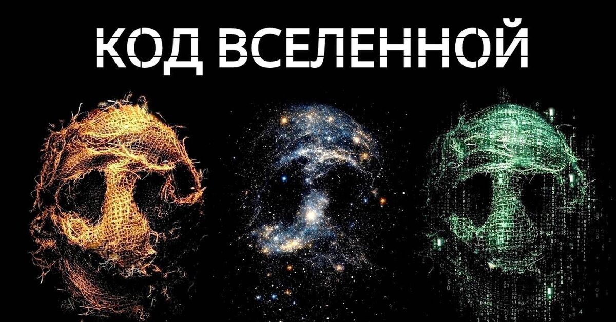 Космос: исходный код | Языковые модели Вселенной - Наука, Космос, Астрофизика, Астрономия, Компьютерное моделирование, Вселенная, Видео, YouTube