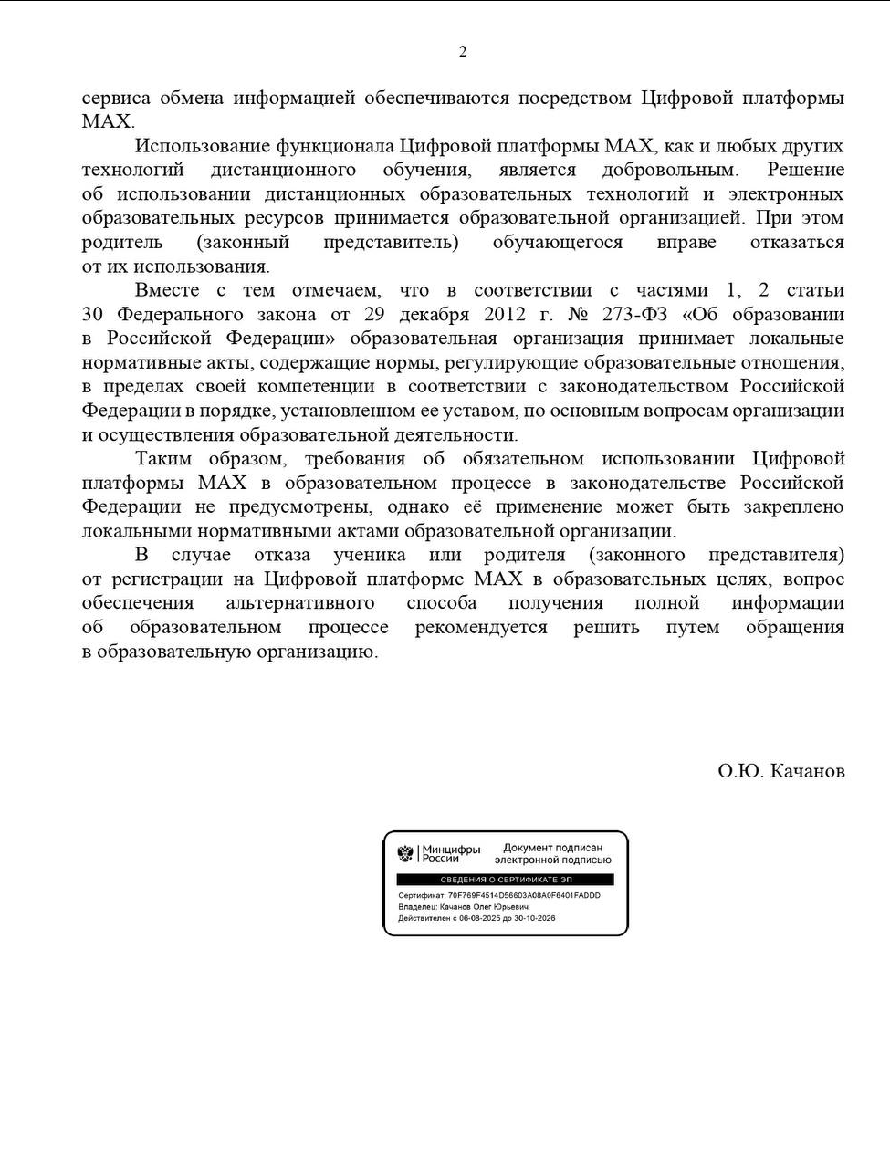 Ответ на пост «Помогите! Под угрозами заставляют скачать МАХ» - Негатив, Студенты, Бюрократия, Мессенджер MAX, Высшее образование, Длиннопост, Ответ на пост, Текст, Telegram (ссылка), Волна постов