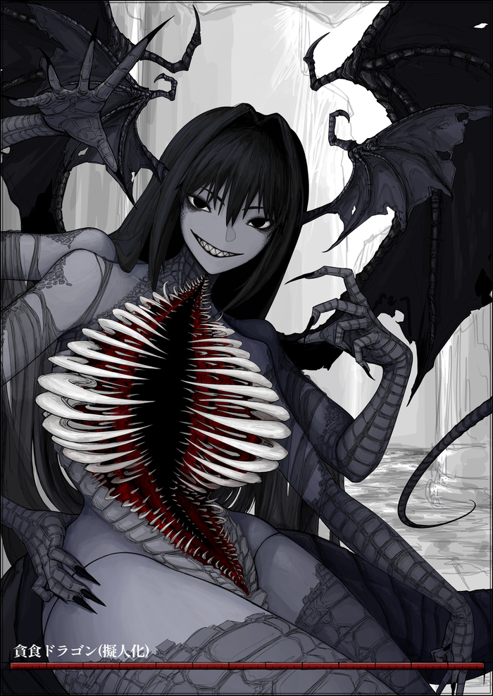 Разверстый Дракон