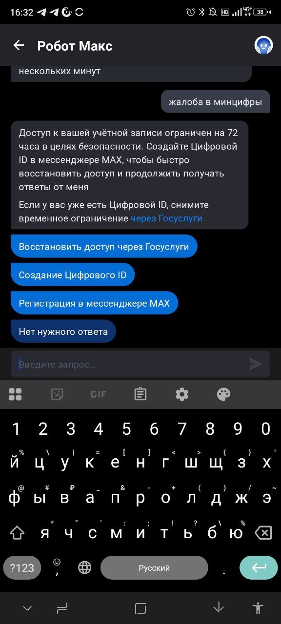 После жалобы на мах заблокирована учетная запись на госуслугах