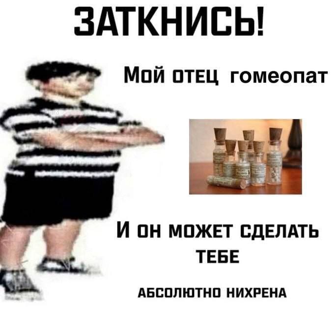 Гомеопат