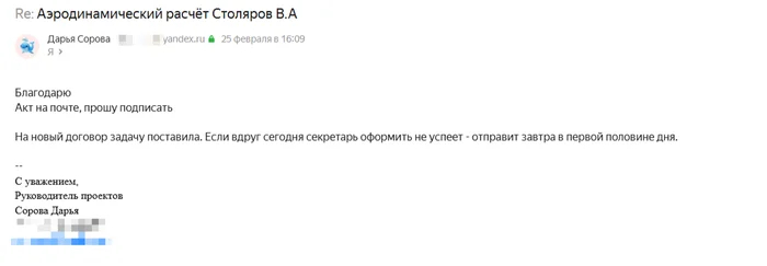 Слово за словом, ЛегенДарья ставит допник в работу, уже 25 число, оплаты напоминаю нет