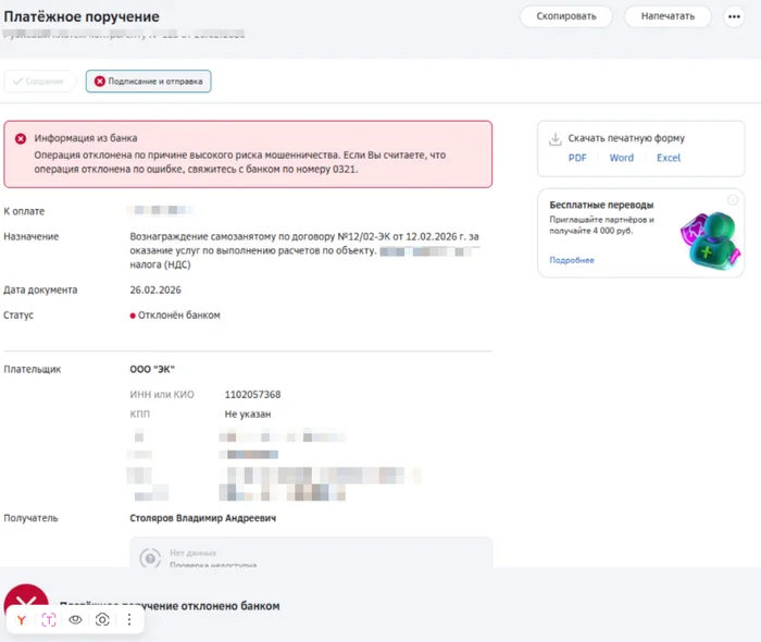 Да такое уже было со сбером, не знаю почему именно он меня так невзлюбил он не дает переводить на мой счет, в базе фз 161, 115, меня нет, сам активно пользуюсь сбером. Есть официальный ответ от ЦБ РФ.