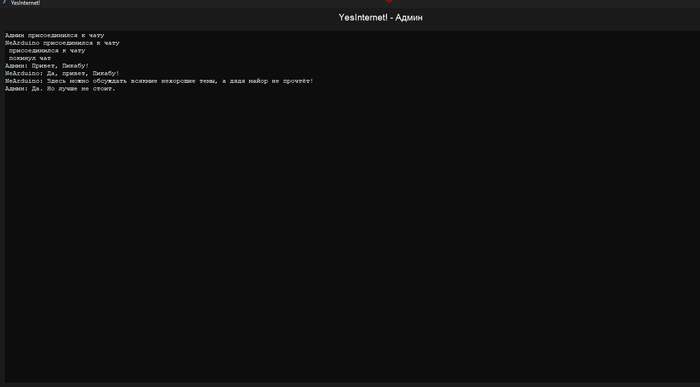 Сижу с профиля админа