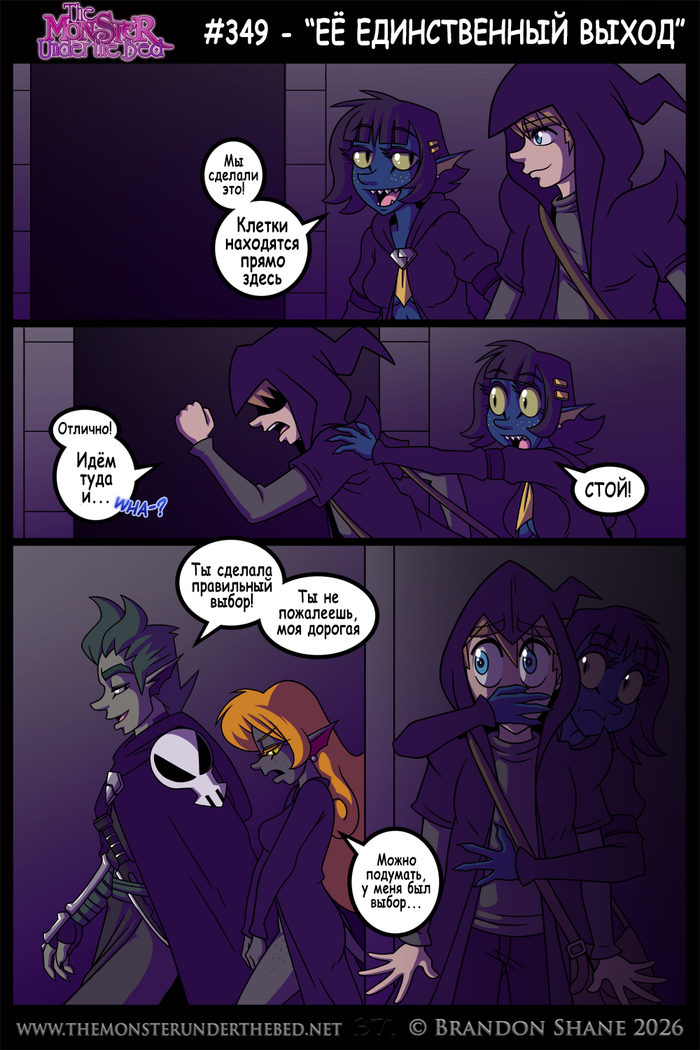 Монстр под кроватью. 349