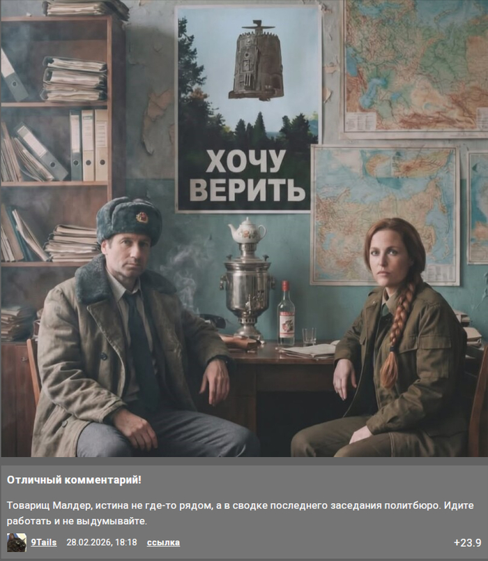 Паранормальный отдел