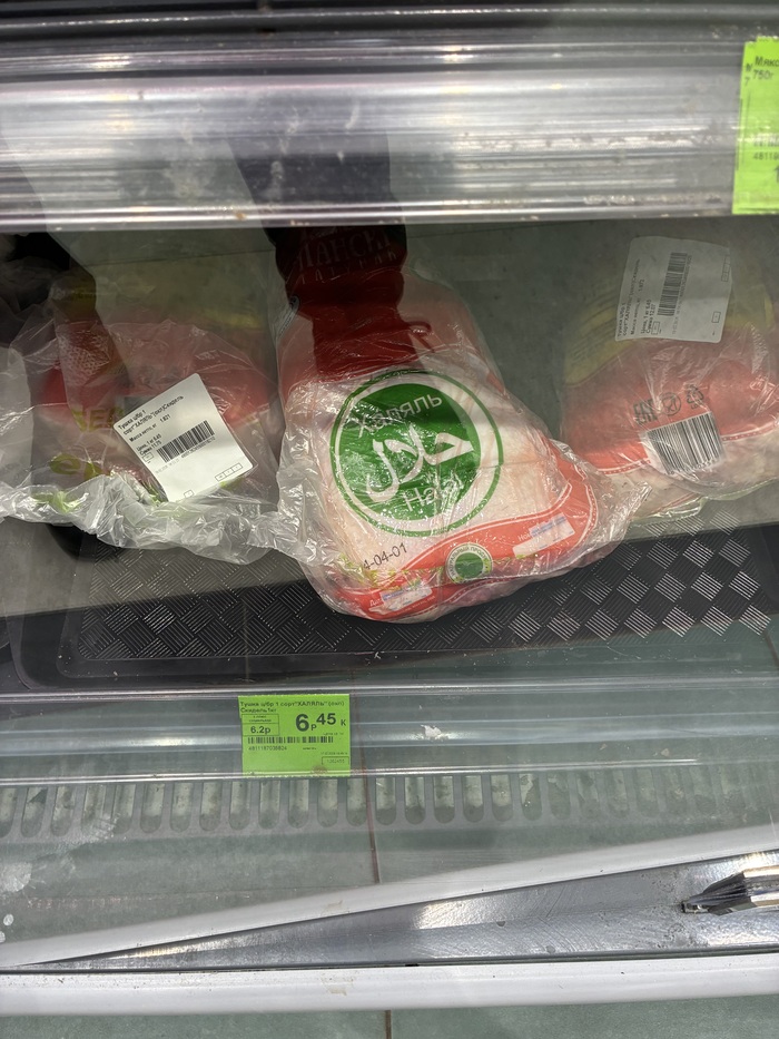 Курица халяль.