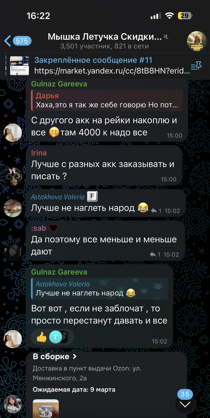 Как люди обманывают озон