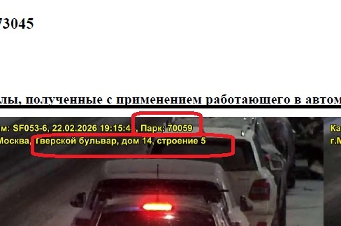 Штраф от АМПП за оплаченную парковку в приложении Парковки