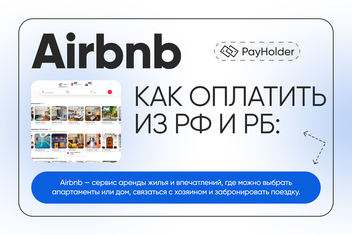 ��� �������� Airbnb �� ������ � ��������
