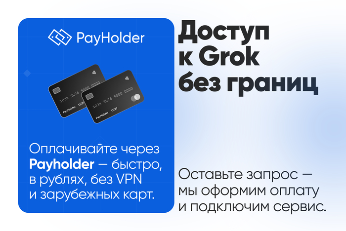 Доступ к Grok без границ