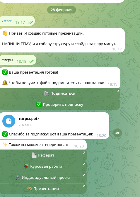 Пример бота