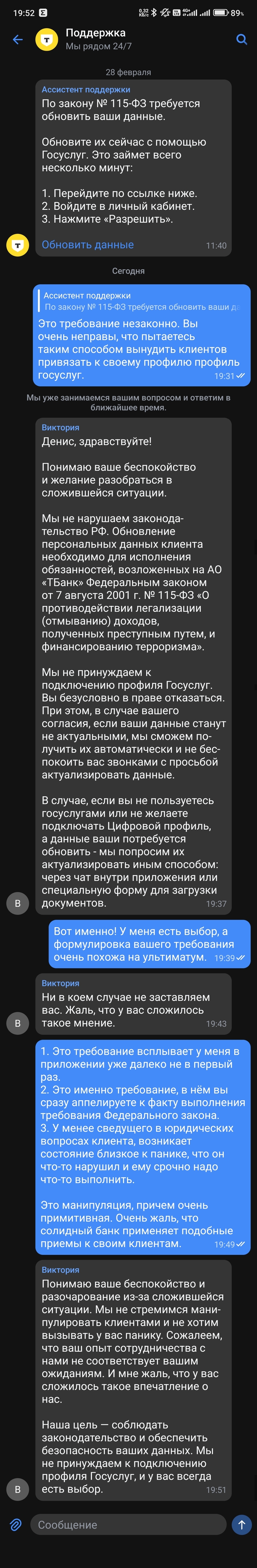 Ответ на пост «Т-банк продолжает вводить людей в заблуждение»
