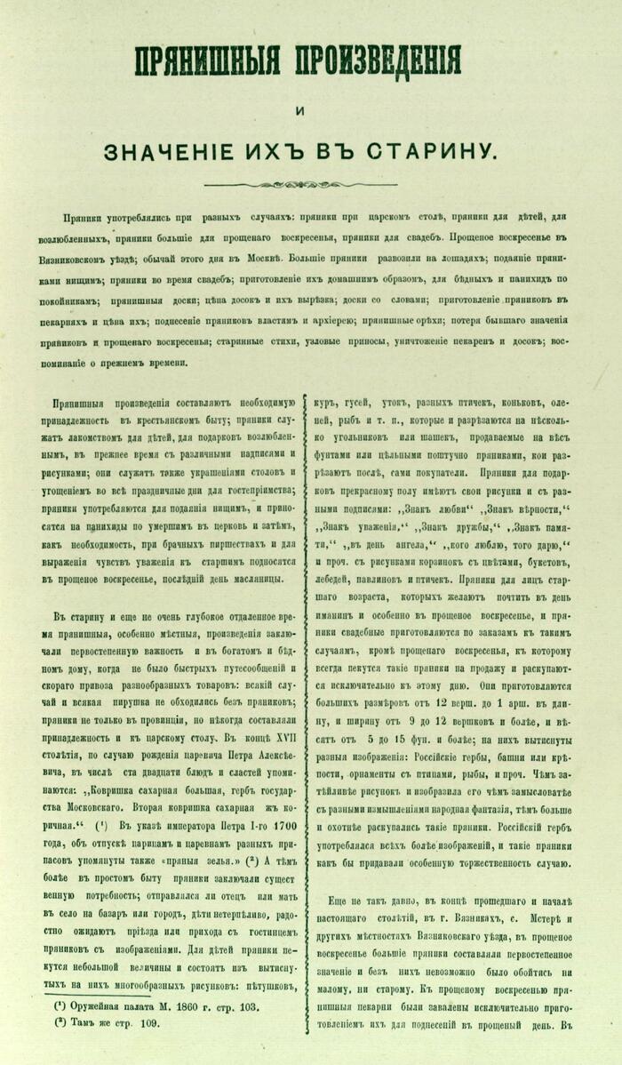 �. �. ������� ������ �������� � ��������� ��������� ����� ������������� �����, ������������ �������� (1874)