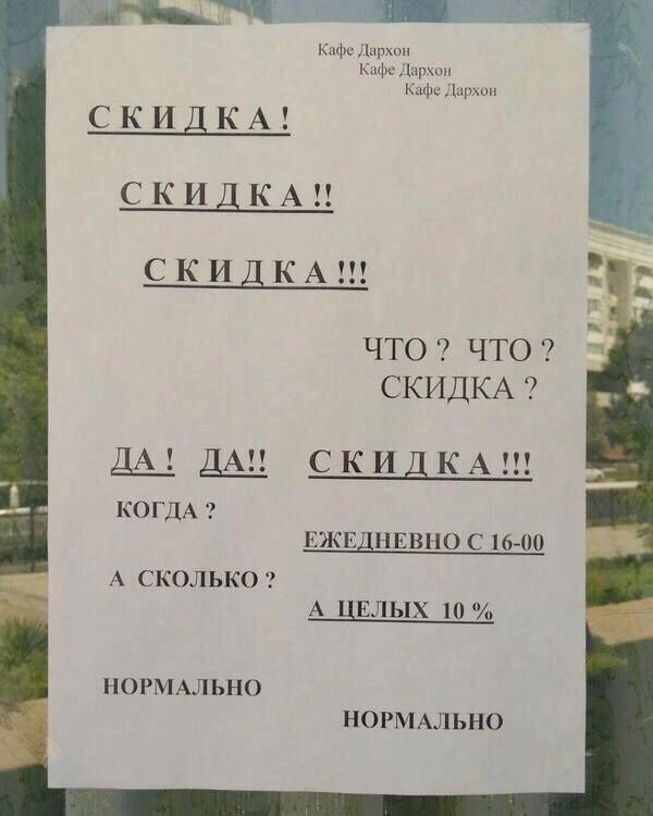 Скидка вроде