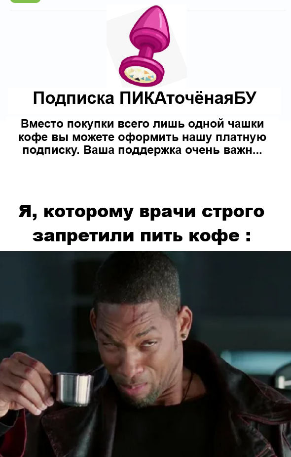Подписка, подписочка