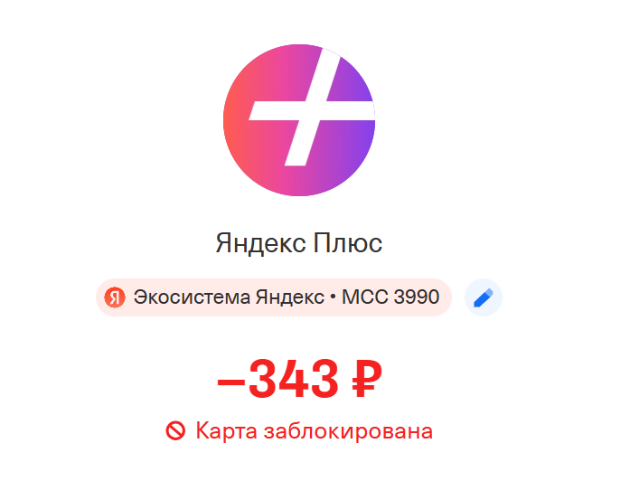 Вот они что то пытаются списать... ну пусть))) Могут ещё каких сервисов накидать, платных, да пожалуйста))