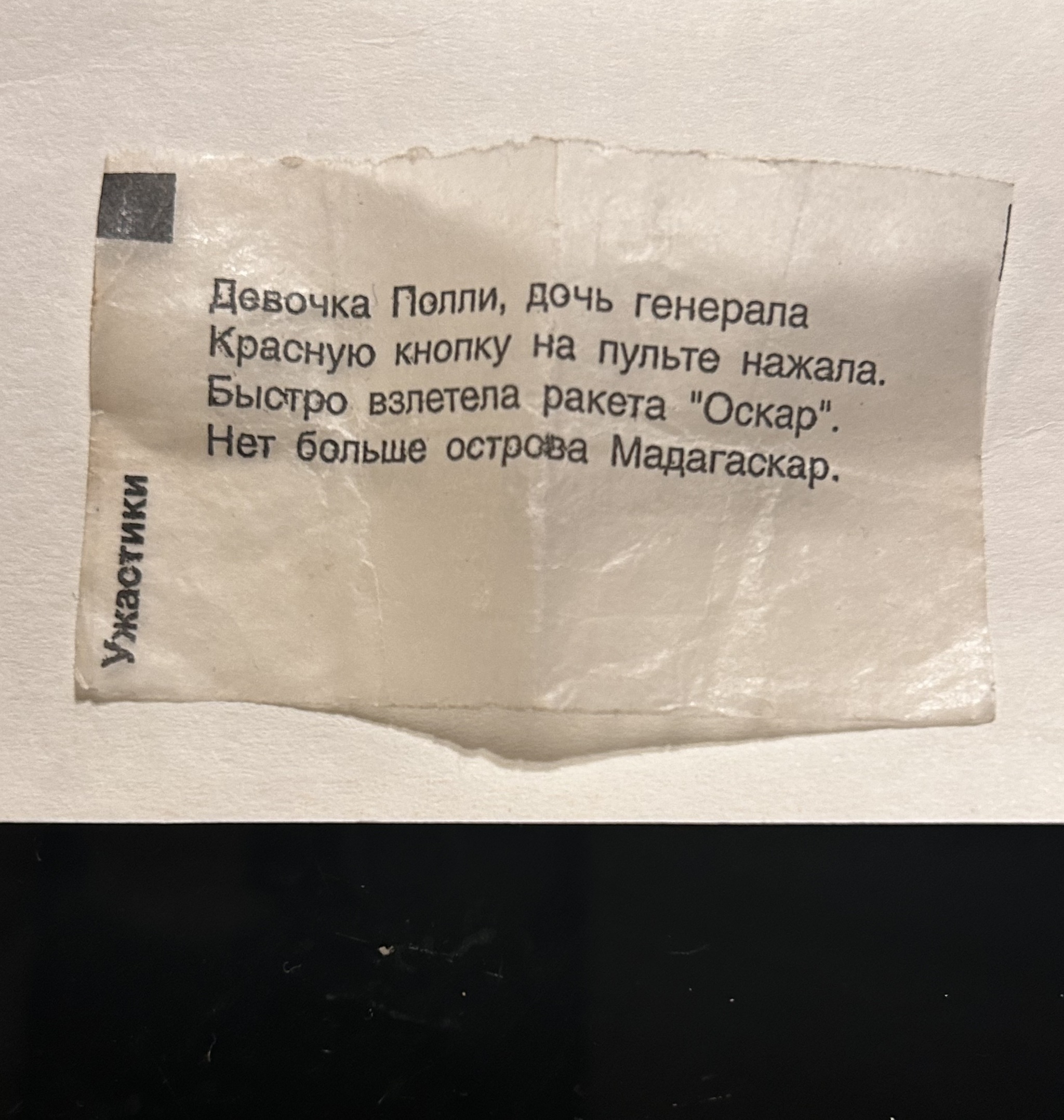 Вкладыши из жвачки - Юмор, Вкладыши, Жвачка, Штирлиц, Скрудж Макдак, Ужас