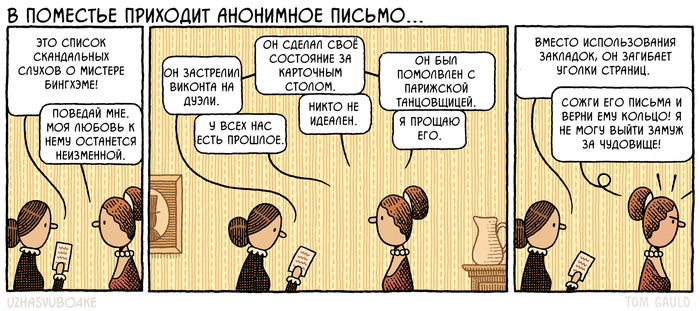 <a href="https://pikabu.ru/story/chudovishche_13766232?u=https%3A%2F%2Fwww.theguardian.com%2Fbooks%2Fpicture%2F2021%2Fapr%2F03%2Ftom-gauld-unsuitable-suitor-novel-manners-cartoon&t=%D0%9E%D1%80%D0%B8%D0%B3%D0%B8%D0%BD%D0%B0%D0%BB&h=fac23f834969d8b1f25d7e41f573241732776faf" title="https://www.theguardian.com/books/picture/2021/apr/03/tom-gauld-unsuitable-suitor-novel-manners-cart..." target="_blank" rel="nofollow noopener">Оригинал</a>