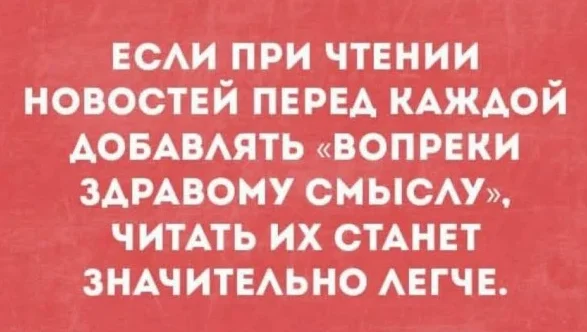 Про новости ) - Юмор, Новости