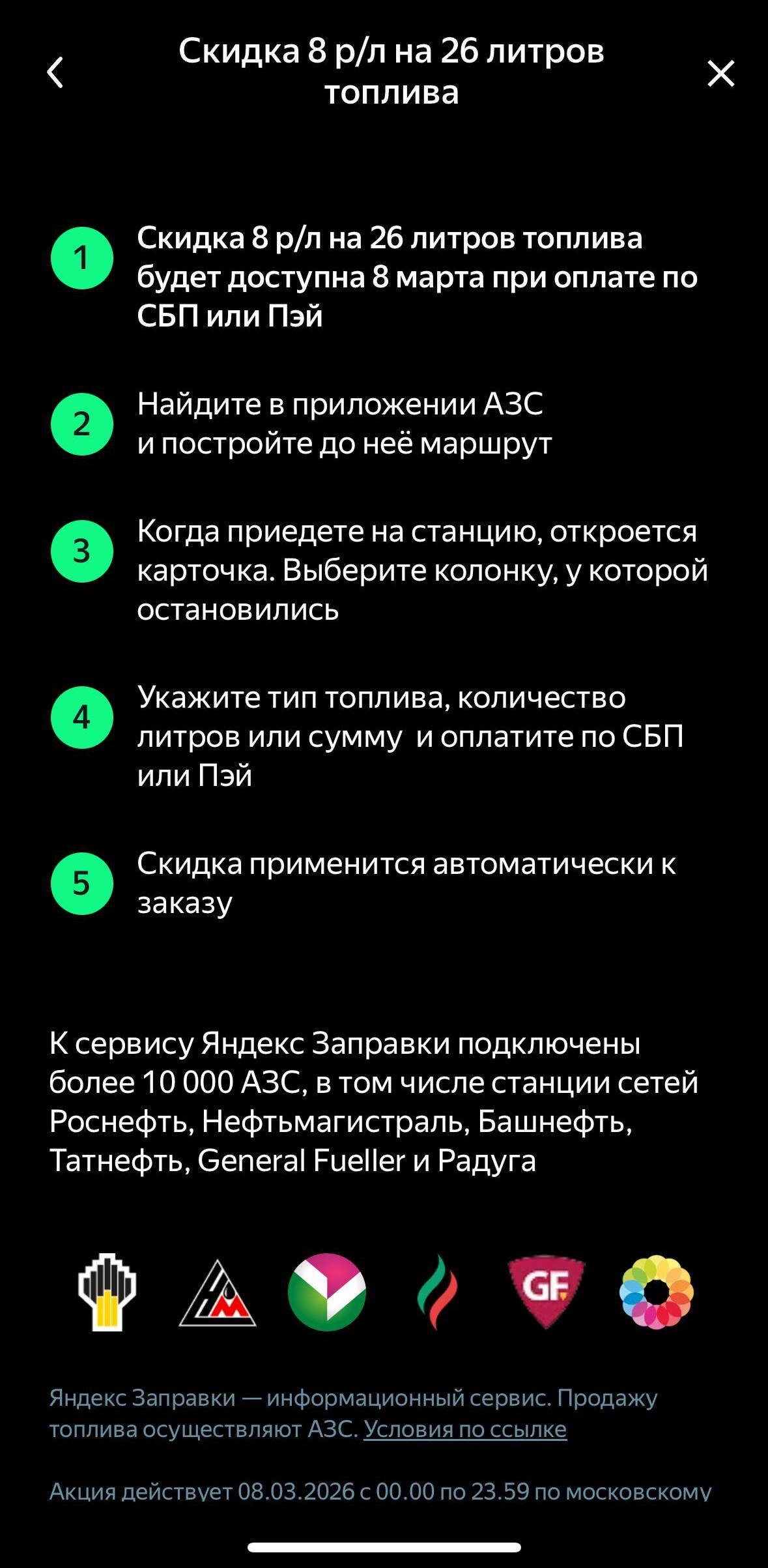 Yandex gifted his wife 8 rubles: How a March 8th promotion turned into a circus - Yandex Refueling, Deception, March 8 - International Women's Day, Discounts, Stock, Yandex., Longpost, Negative