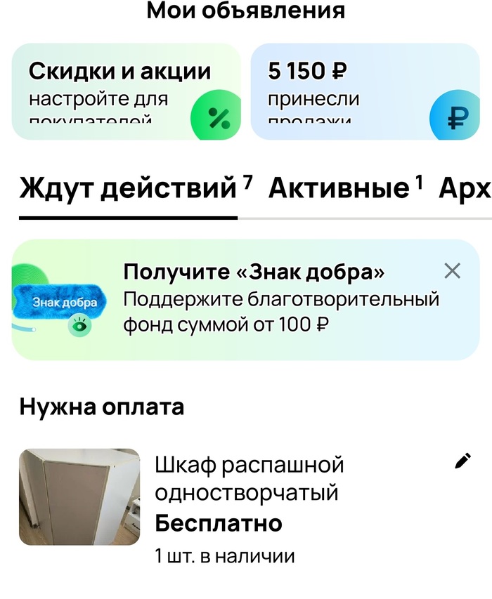 Пытался отдать бесплатно шкаф, но авита хочет денех
