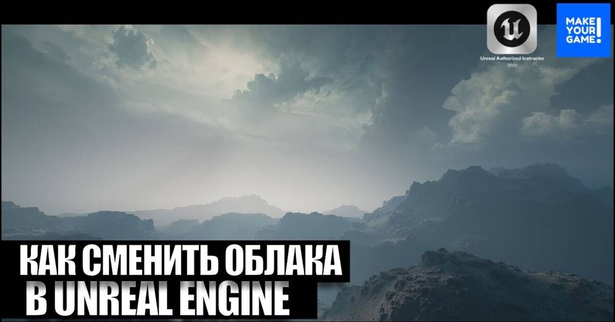 Как изменить облака в Unreal Engine | HDRI Map - Уроки Unreal Engine - Моё, Игры, Unreal Engine, Инди, Gamedev, YouTube, Видео