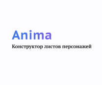 Anima