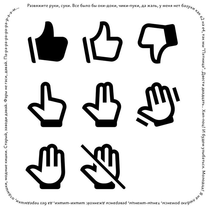 Почти ежедневная иконка — руки