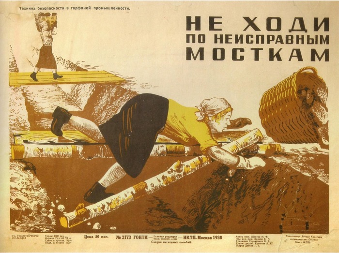 Плакат по ТБ, 1938